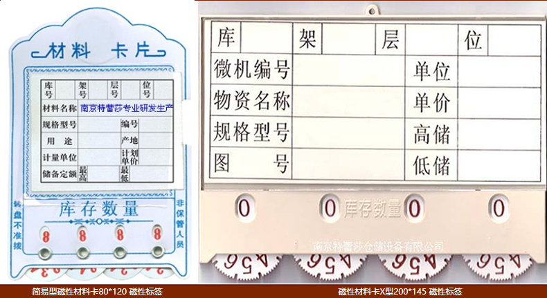 簡(jiǎn)易型磁性材料卡80*120 磁性標(biāo)簽 磁性材料卡X型200*145 磁性標(biāo)簽